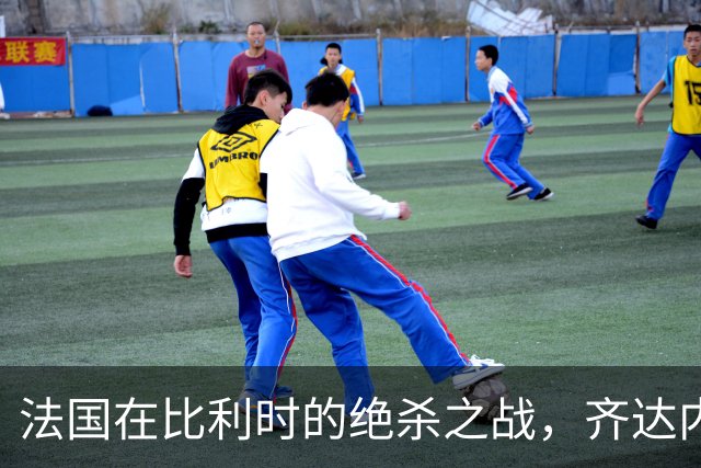 法国在比利时的绝杀之战，齐达内迎来连胜